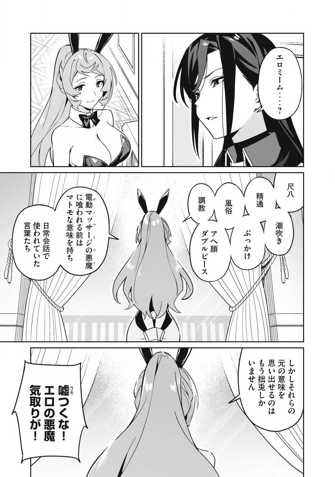 Biryuu Enshoutan ~Jikokouteikan ga Gekitei na Dragon-kyuu Bishoujo Maou o, Yuusha ga Icharabu de Taijisuru Ohanashi~ Chap 88 - Next Chap 89