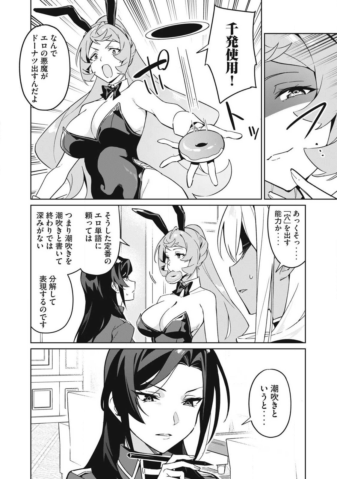 Biryuu Enshoutan ~Jikokouteikan ga Gekitei na Dragon-kyuu Bishoujo Maou o, Yuusha ga Icharabu de Taijisuru Ohanashi~ Chap 88 - Next Chap 89