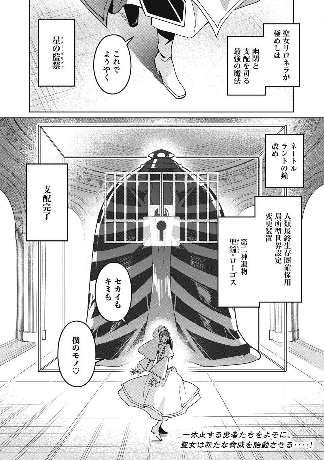Biryuu Enshoutan ~Jikokouteikan ga Gekitei na Dragon-kyuu Bishoujo Maou o, Yuusha ga Icharabu de Taijisuru Ohanashi~ Chap 88 - Next Chap 89
