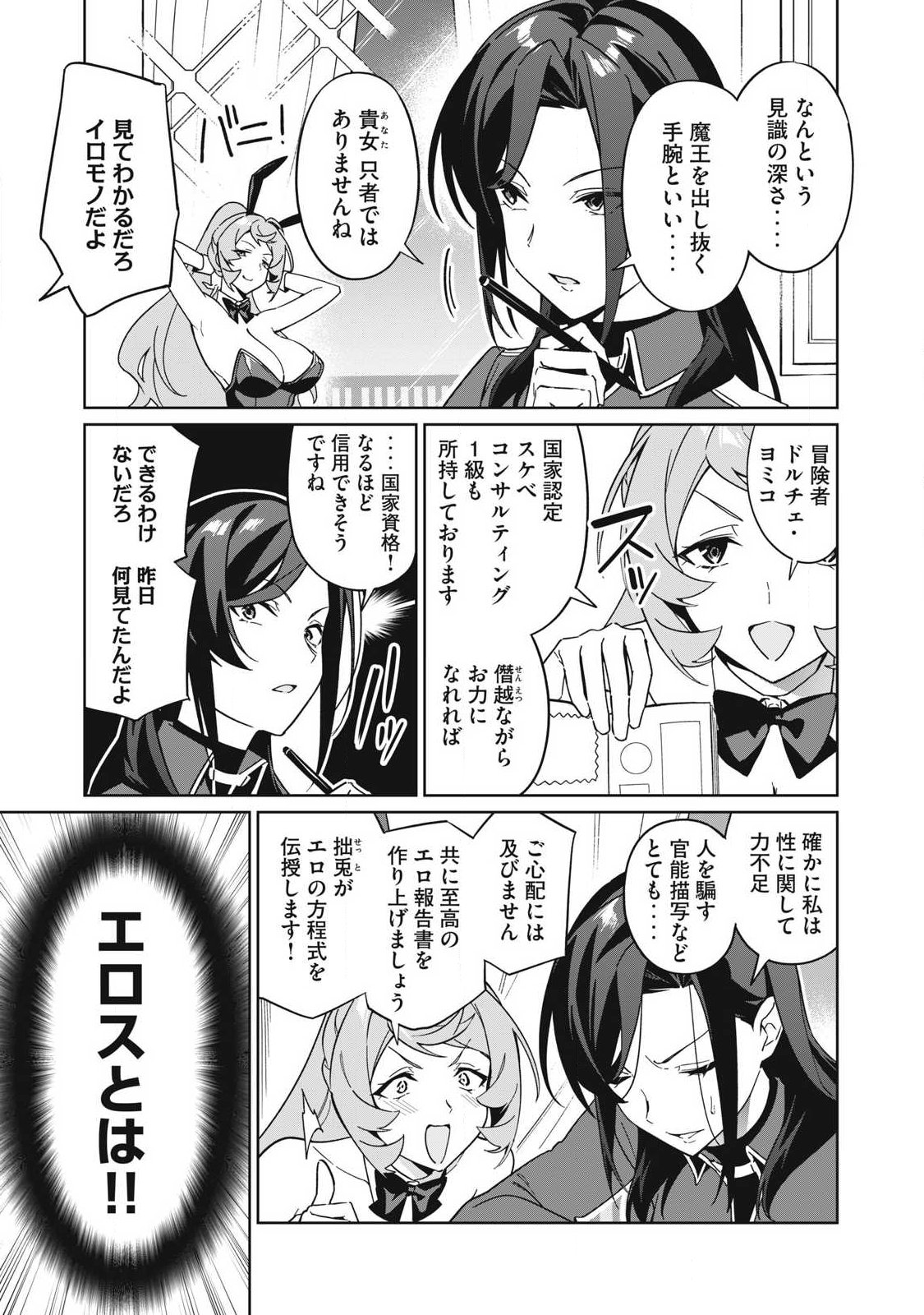 Biryuu Enshoutan ~Jikokouteikan ga Gekitei na Dragon-kyuu Bishoujo Maou o, Yuusha ga Icharabu de Taijisuru Ohanashi~ Chap 88 - Next Chap 89