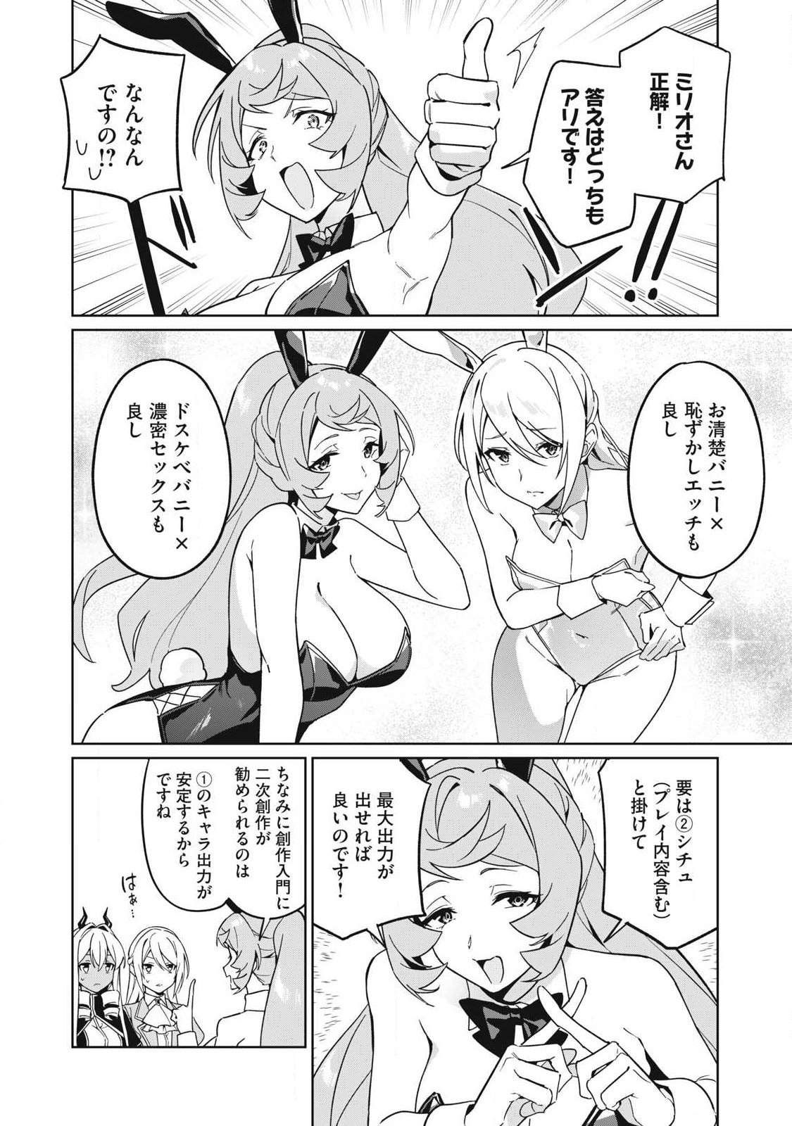 Biryuu Enshoutan ~Jikokouteikan ga Gekitei na Dragon-kyuu Bishoujo Maou o, Yuusha ga Icharabu de Taijisuru Ohanashi~ Chap 88 - Next Chap 89
