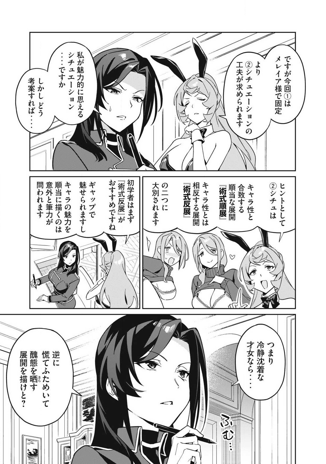 Biryuu Enshoutan ~Jikokouteikan ga Gekitei na Dragon-kyuu Bishoujo Maou o, Yuusha ga Icharabu de Taijisuru Ohanashi~ Chap 88 - Next Chap 89