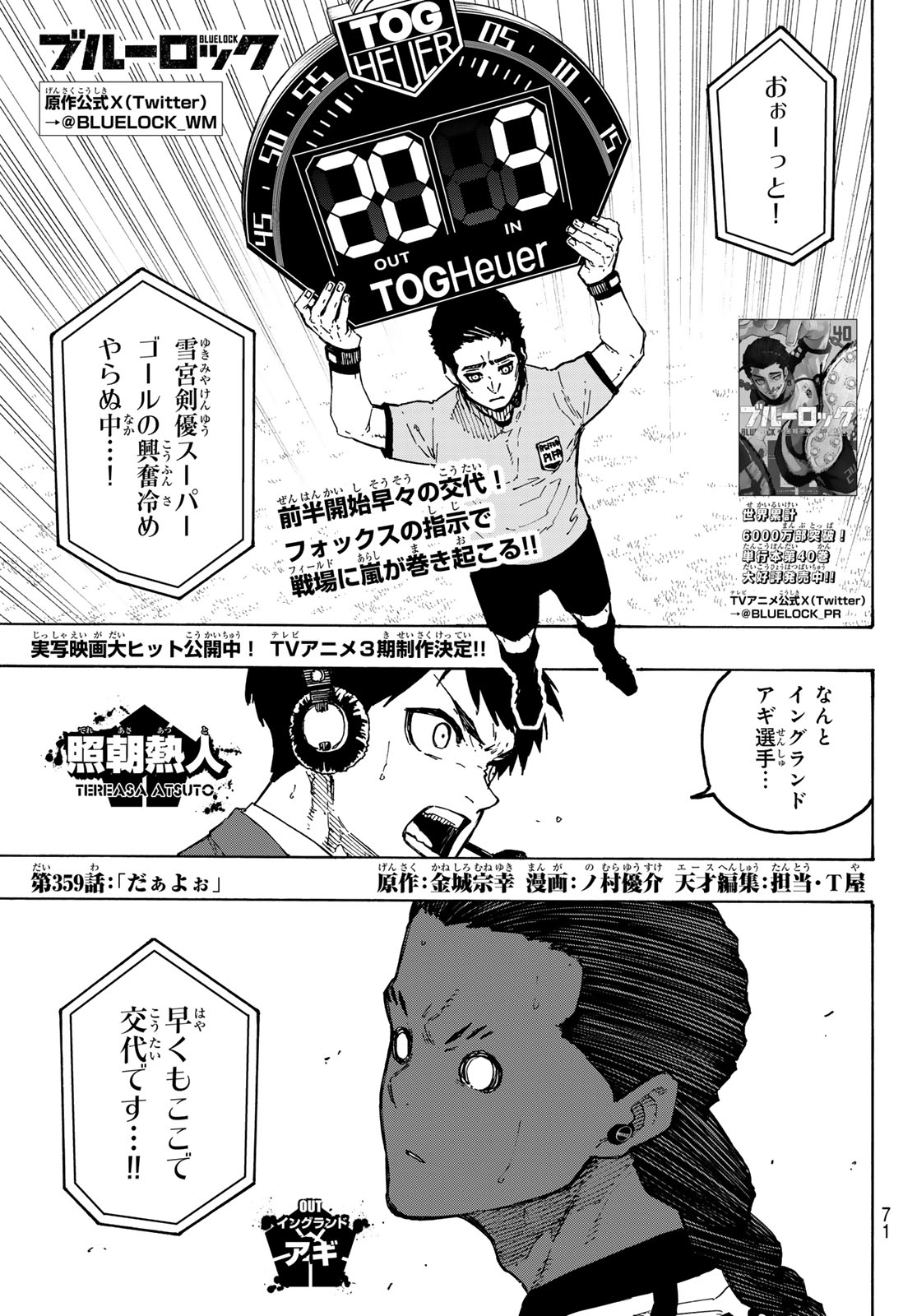 ブルーロック Chap 359 - Next Chap 360