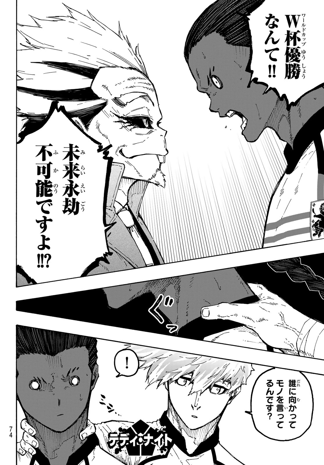 ブルーロック Chap 359 - Next Chap 360