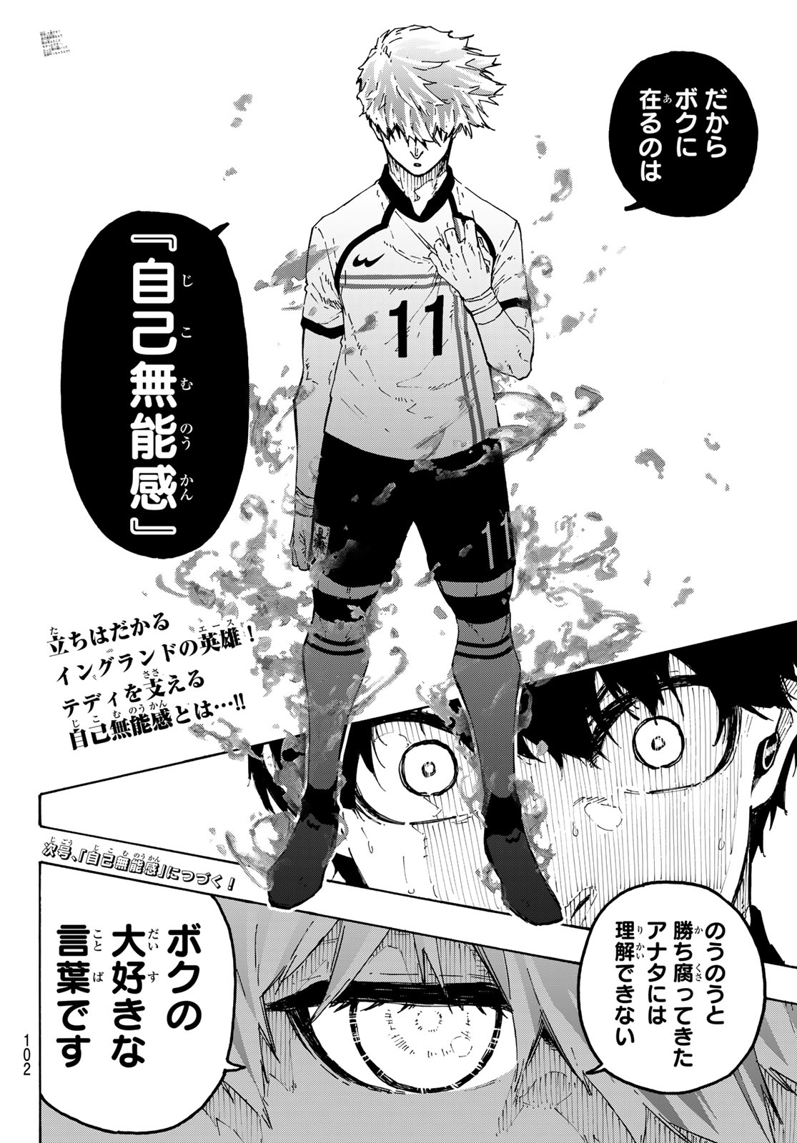 ブルーロック Chap 360 - Next Chap 361