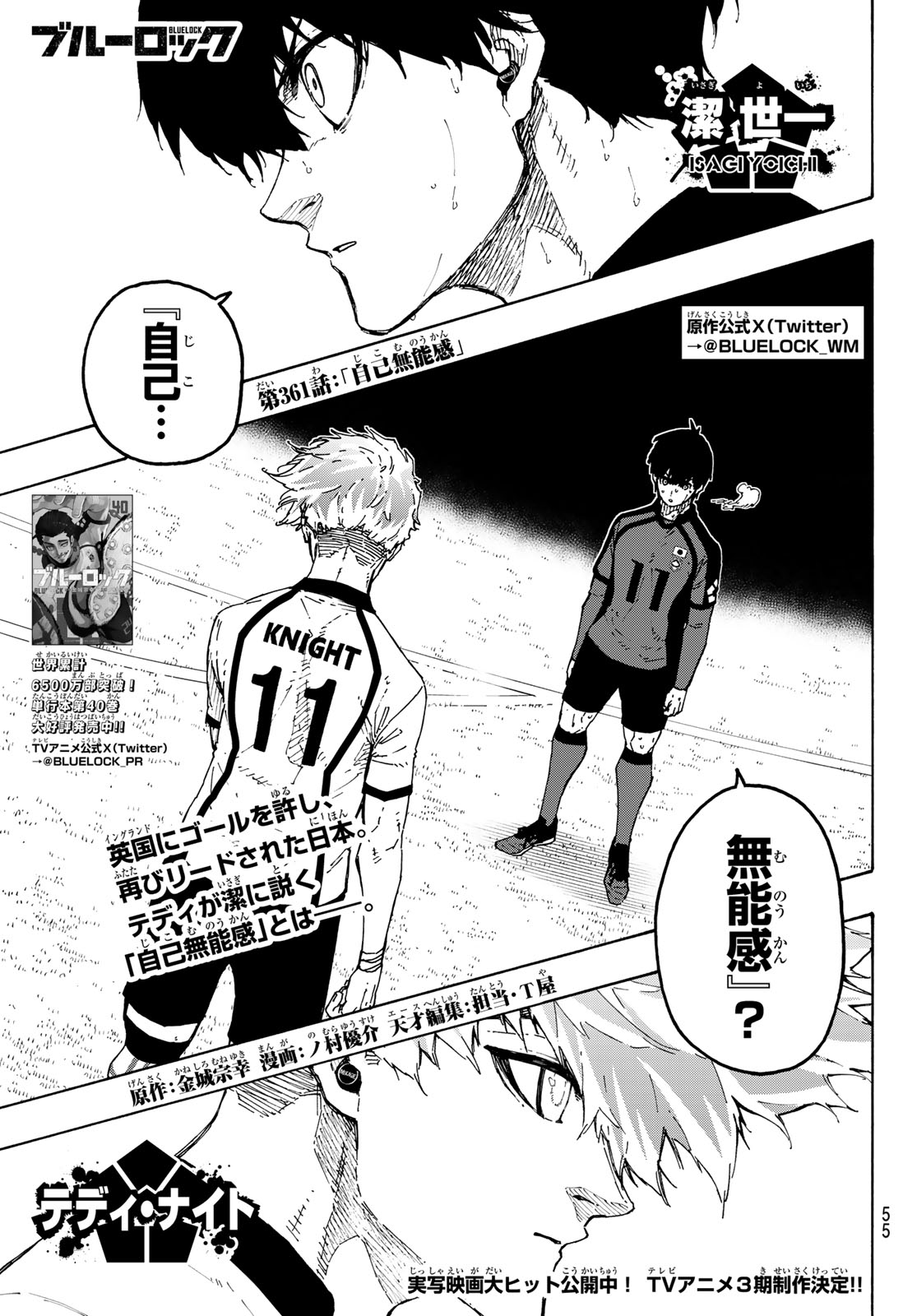ブルーロック Chap 361 - Next Chap 362