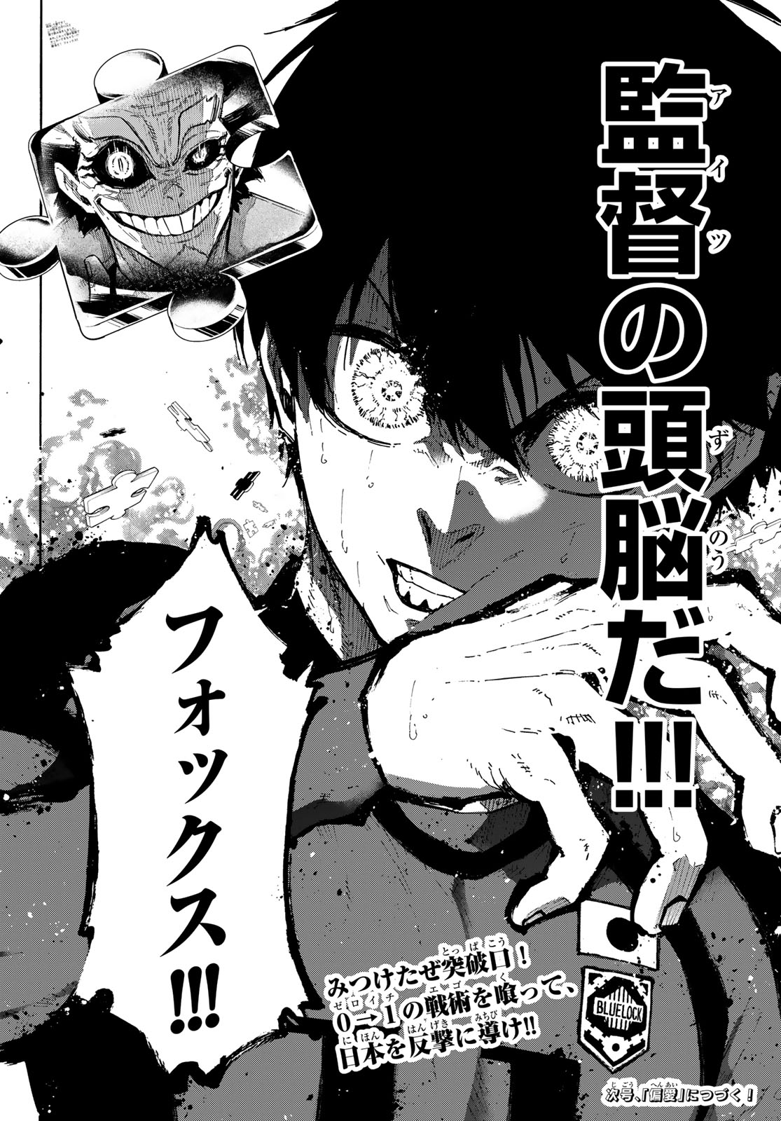ブルーロック Chap 361 - Next Chap 362