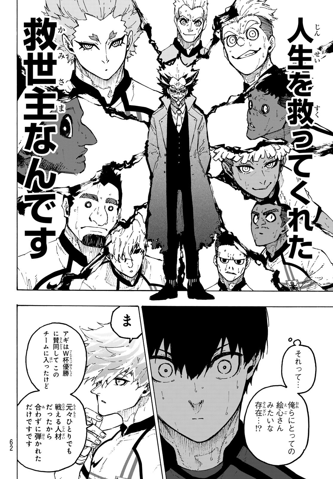 ブルーロック Chap 361 - Next Chap 362