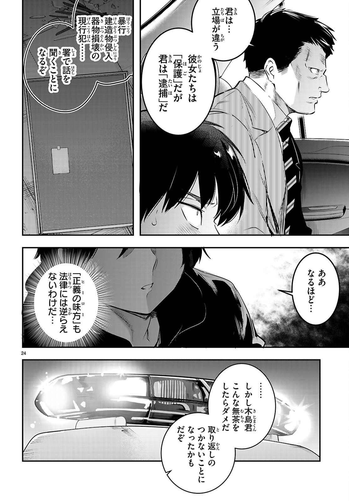 Kankin Ou Chap 34 - Next Chap 35