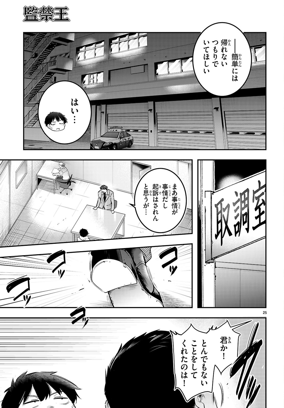 Kankin Ou Chap 34 - Next Chap 35