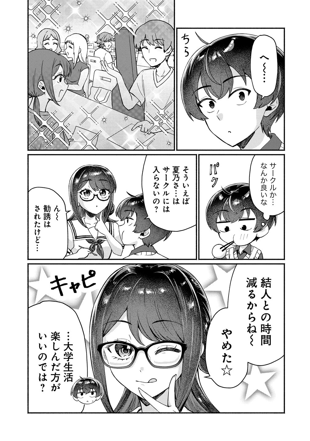 Douyara Ore wa Imadoki Gal na Toshiue Osananajimi kara Gekiomo Kanjou wo Mukerareteiru Rashii Chap 19 - Next Chap 20