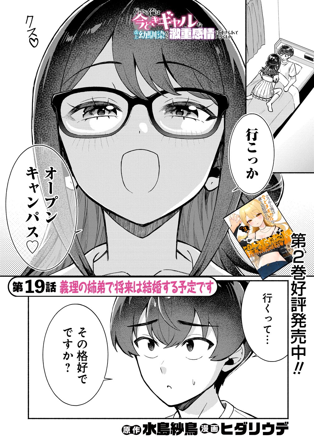 Douyara Ore wa Imadoki Gal na Toshiue Osananajimi kara Gekiomo Kanjou wo Mukerareteiru Rashii Chap 19 - Next Chap 20