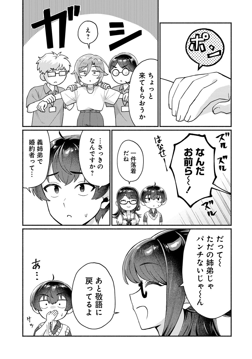 Douyara Ore wa Imadoki Gal na Toshiue Osananajimi kara Gekiomo Kanjou wo Mukerareteiru Rashii Chap 19 - Next Chap 20
