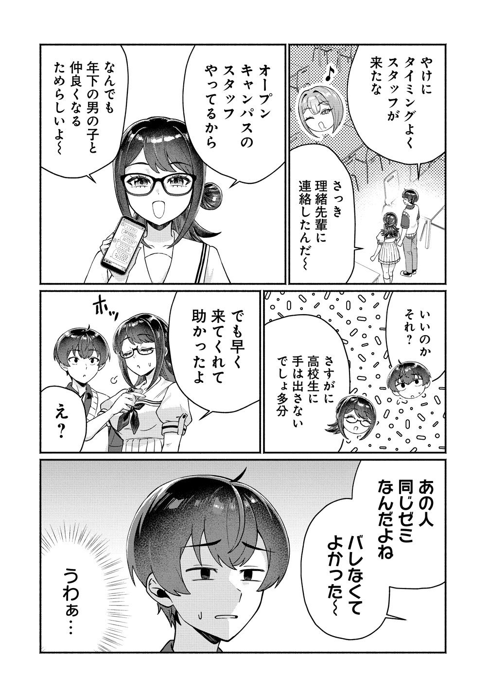 Douyara Ore wa Imadoki Gal na Toshiue Osananajimi kara Gekiomo Kanjou wo Mukerareteiru Rashii Chap 19 - Next Chap 20