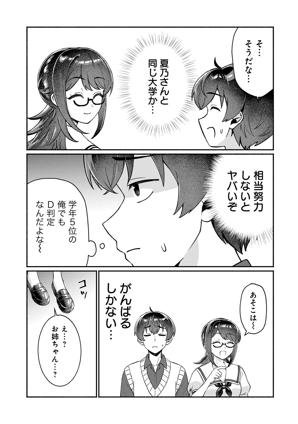 Douyara Ore wa Imadoki Gal na Toshiue Osananajimi kara Gekiomo Kanjou wo Mukerareteiru Rashii Chap 19 - Next Chap 20