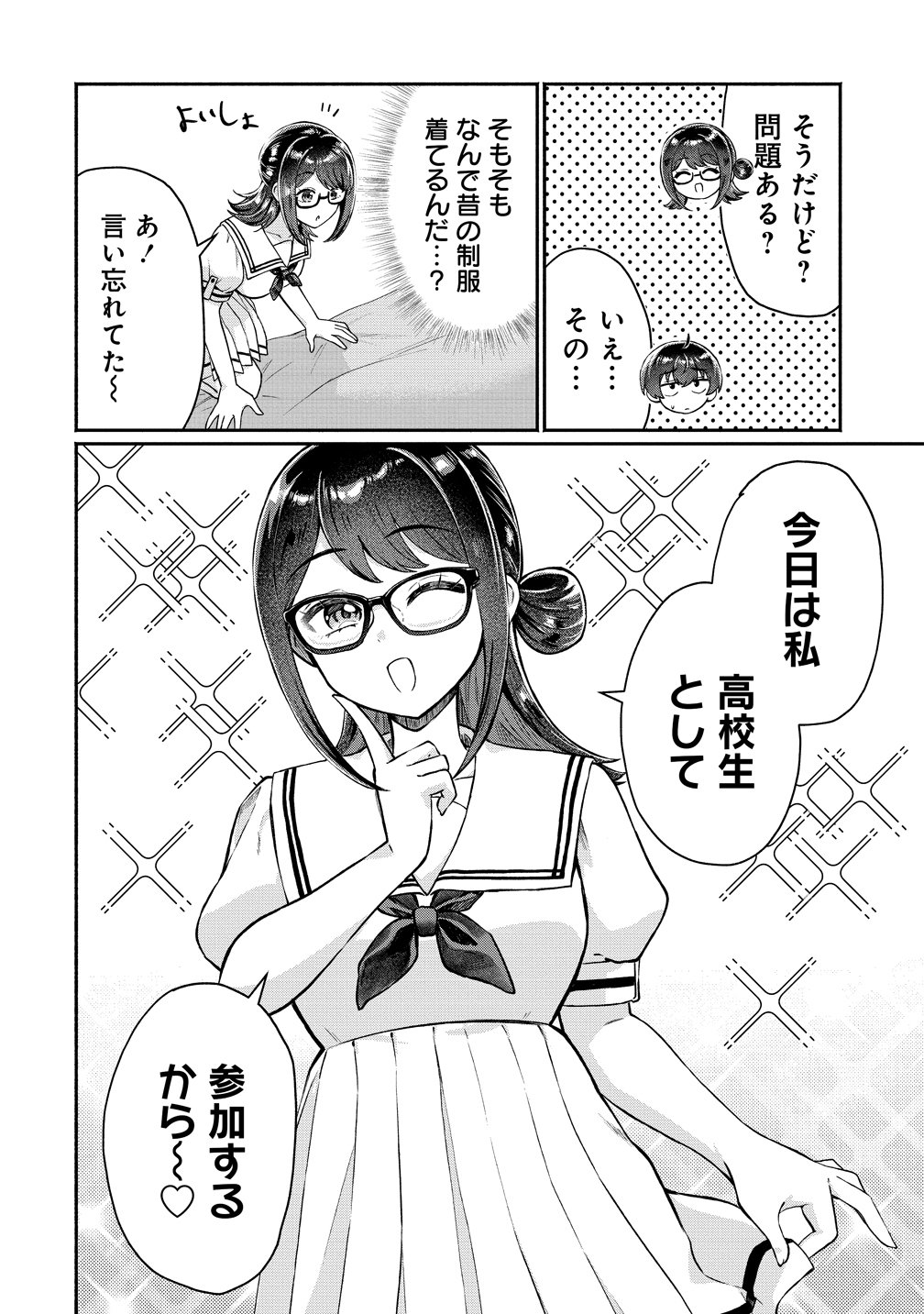 Douyara Ore wa Imadoki Gal na Toshiue Osananajimi kara Gekiomo Kanjou wo Mukerareteiru Rashii Chap 19 - Next Chap 20