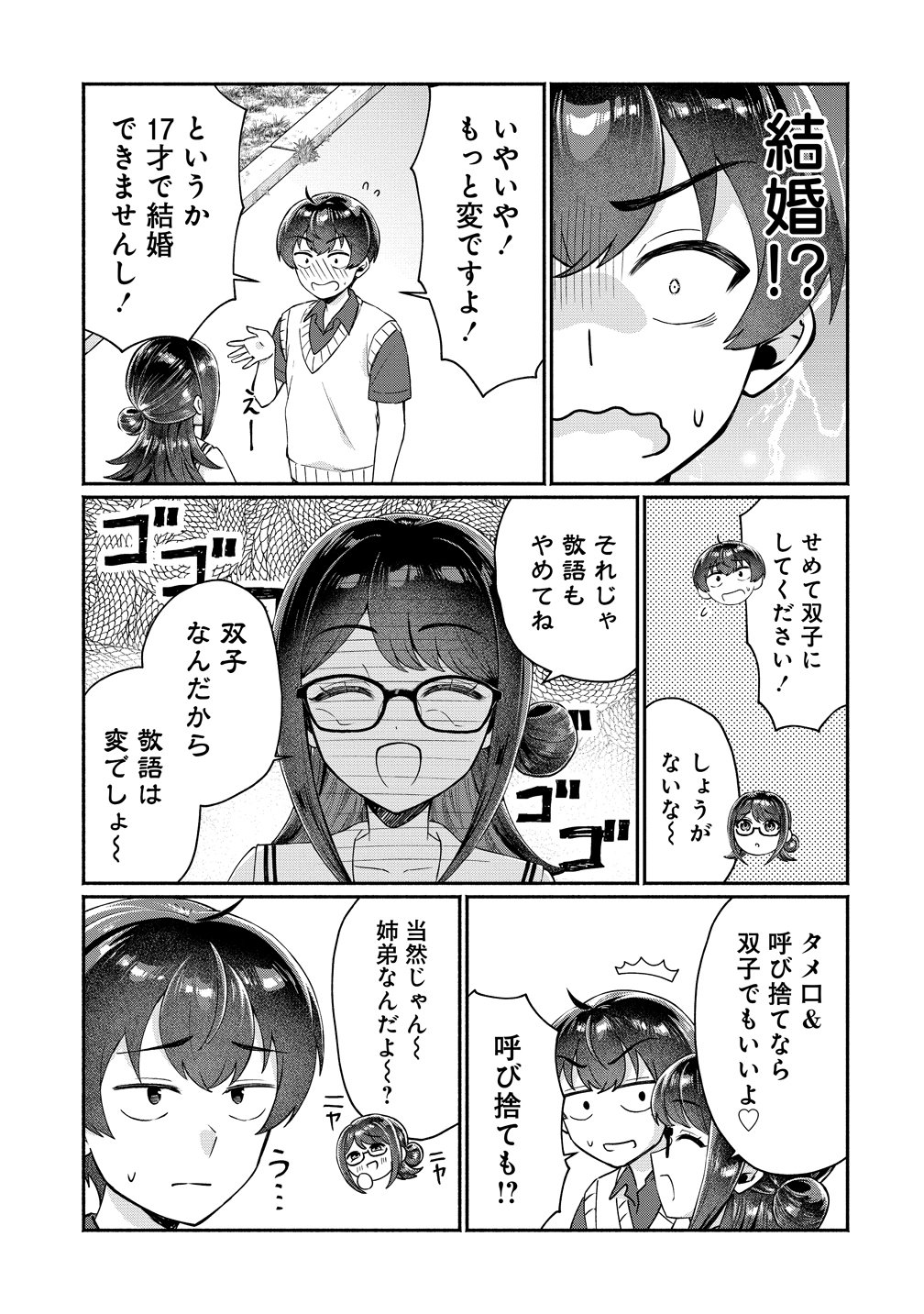 Douyara Ore wa Imadoki Gal na Toshiue Osananajimi kara Gekiomo Kanjou wo Mukerareteiru Rashii Chap 19 - Next Chap 20
