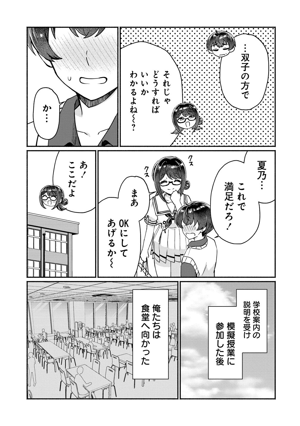 Douyara Ore wa Imadoki Gal na Toshiue Osananajimi kara Gekiomo Kanjou wo Mukerareteiru Rashii Chap 19 - Next Chap 20