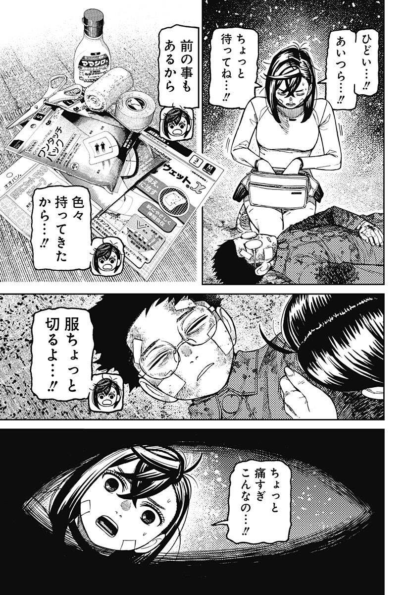 ダンダダン Chap 245 - Next Chap 246