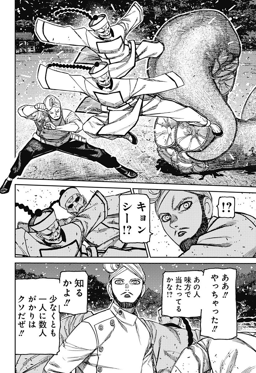 ダンダダン Chap 245 - Next Chap 246