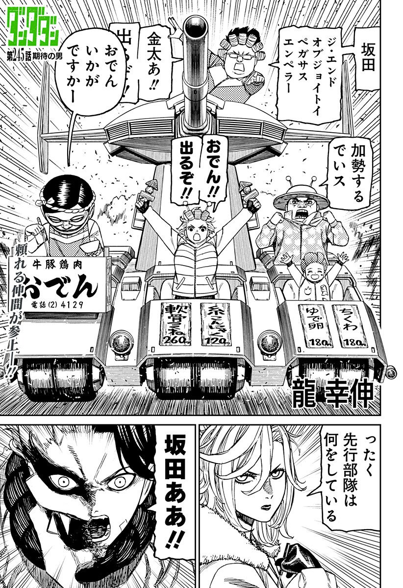 ダンダダン Chap 245 - Next Chap 246
