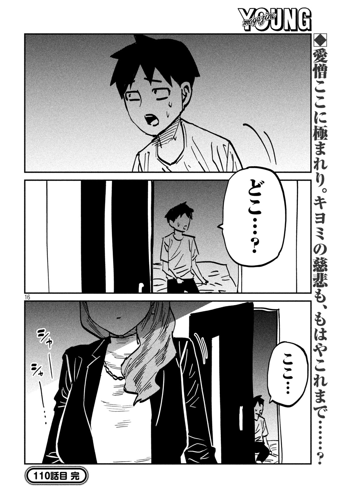 だれでも抱けるキミが好き Chap 110 - Next Chap 111