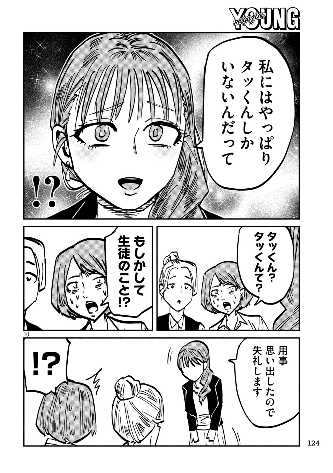 だれでも抱けるキミが好き Chap 110 - Next Chap 111