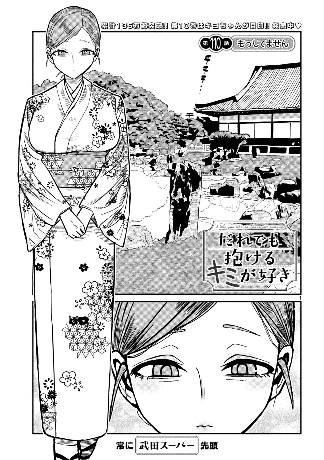 だれでも抱けるキミが好き Chap 110 - Next Chap 111