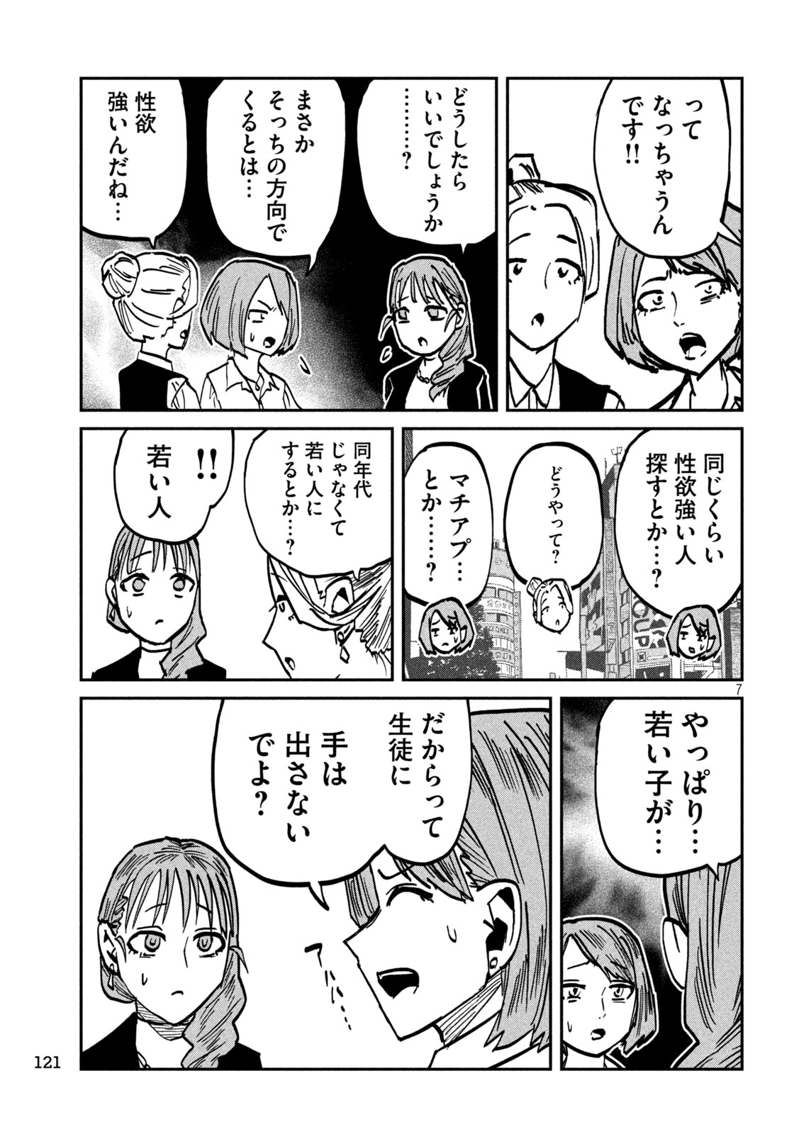 だれでも抱けるキミが好き Chap 110 - Next Chap 111