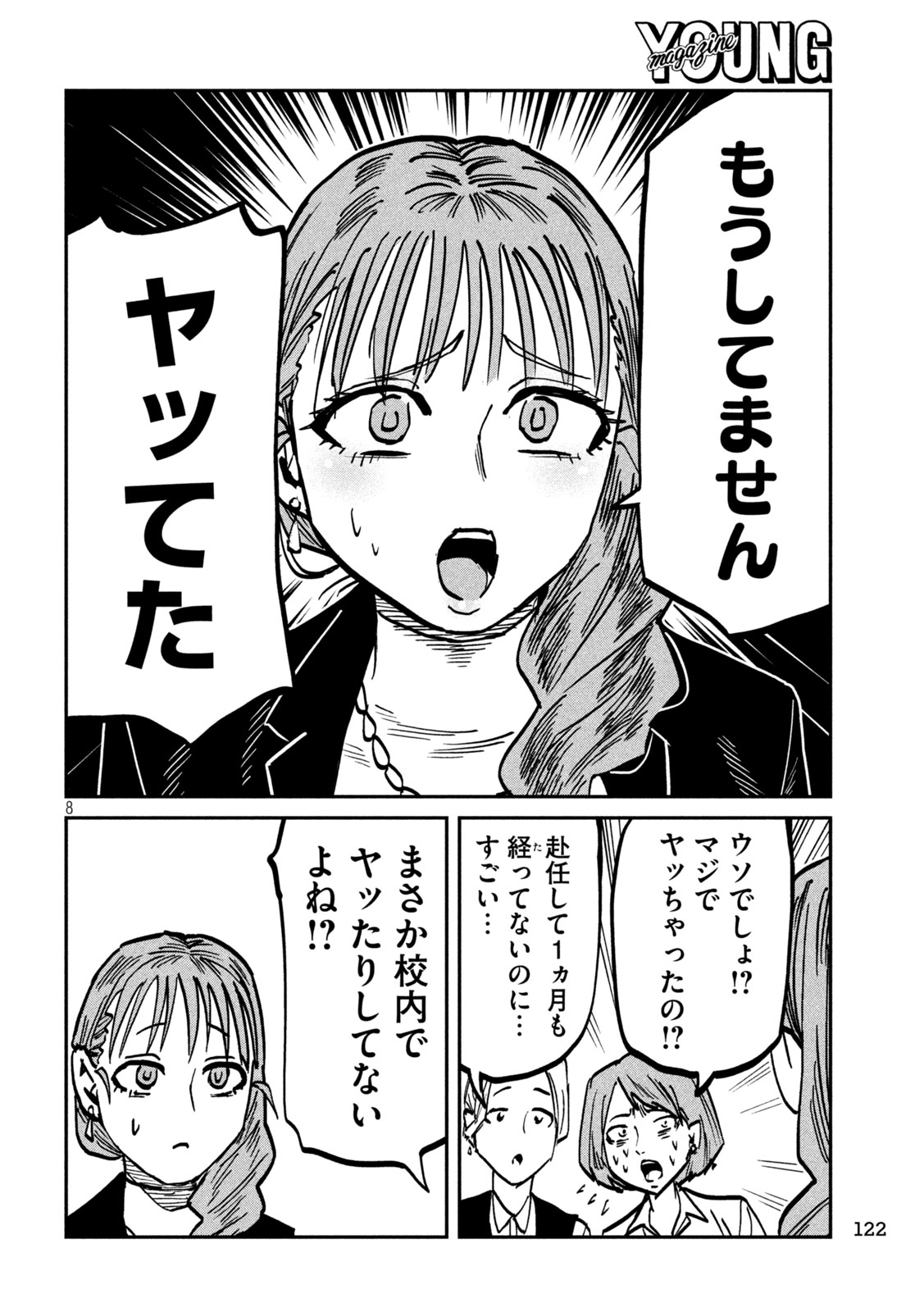 だれでも抱けるキミが好き Chap 110 - Next Chap 111