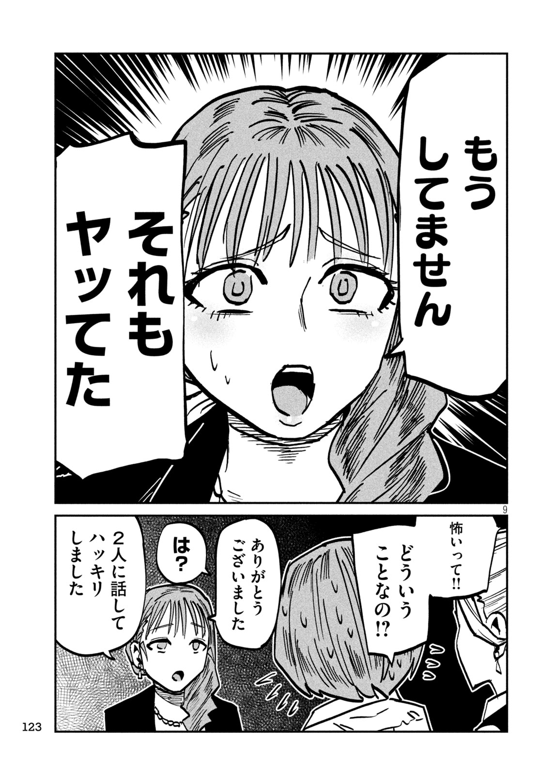 だれでも抱けるキミが好き Chap 110 - Next Chap 111