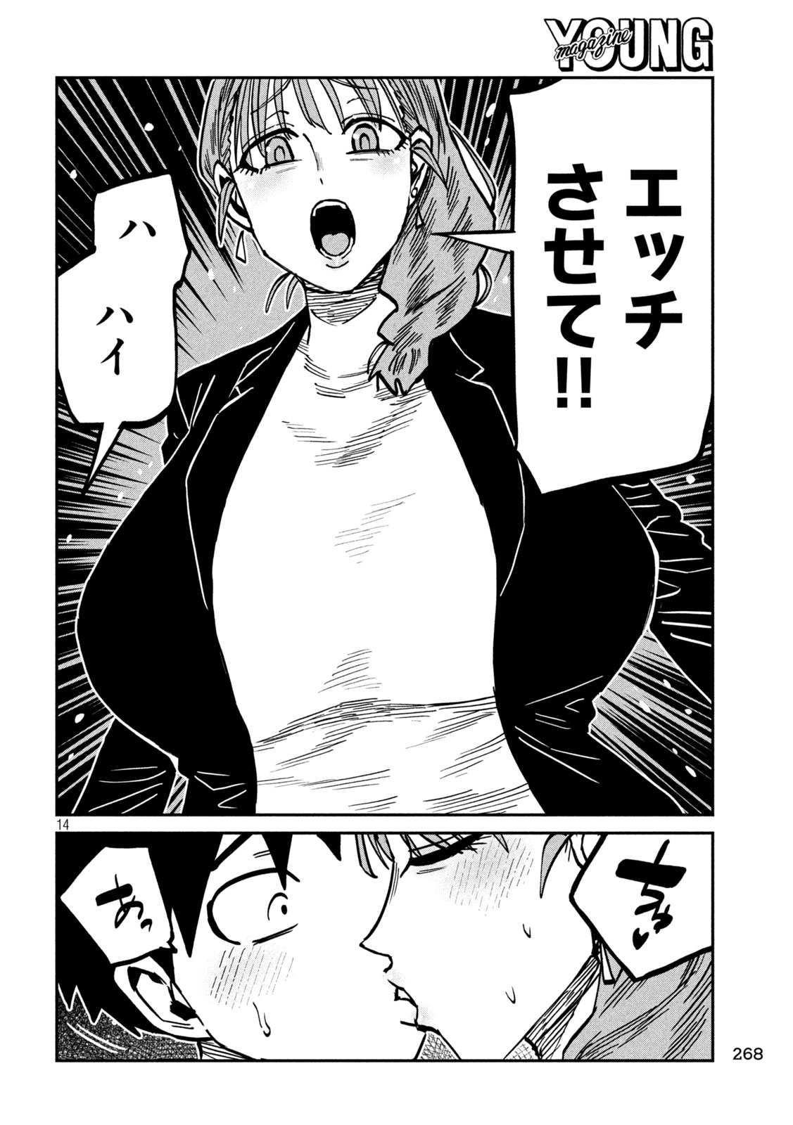 だれでも抱けるキミが好き Chap 111 - Next Chap 112