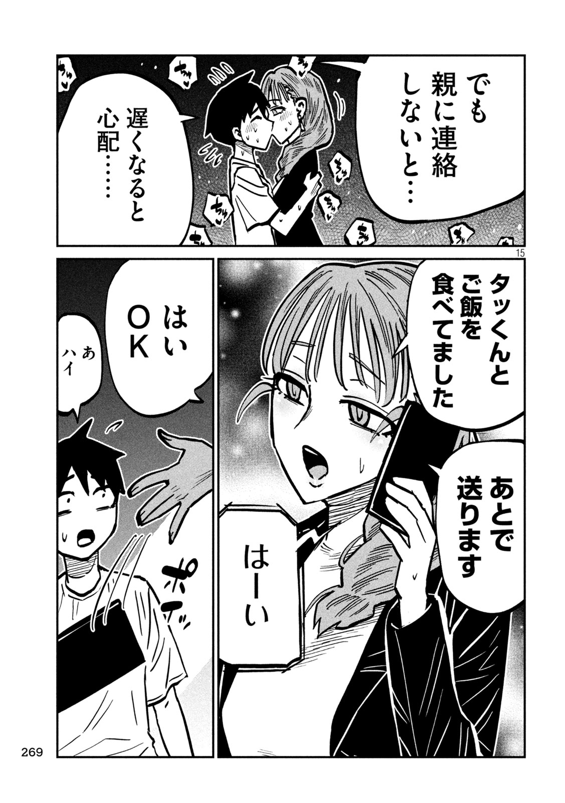 だれでも抱けるキミが好き Chap 111 - Next Chap 112