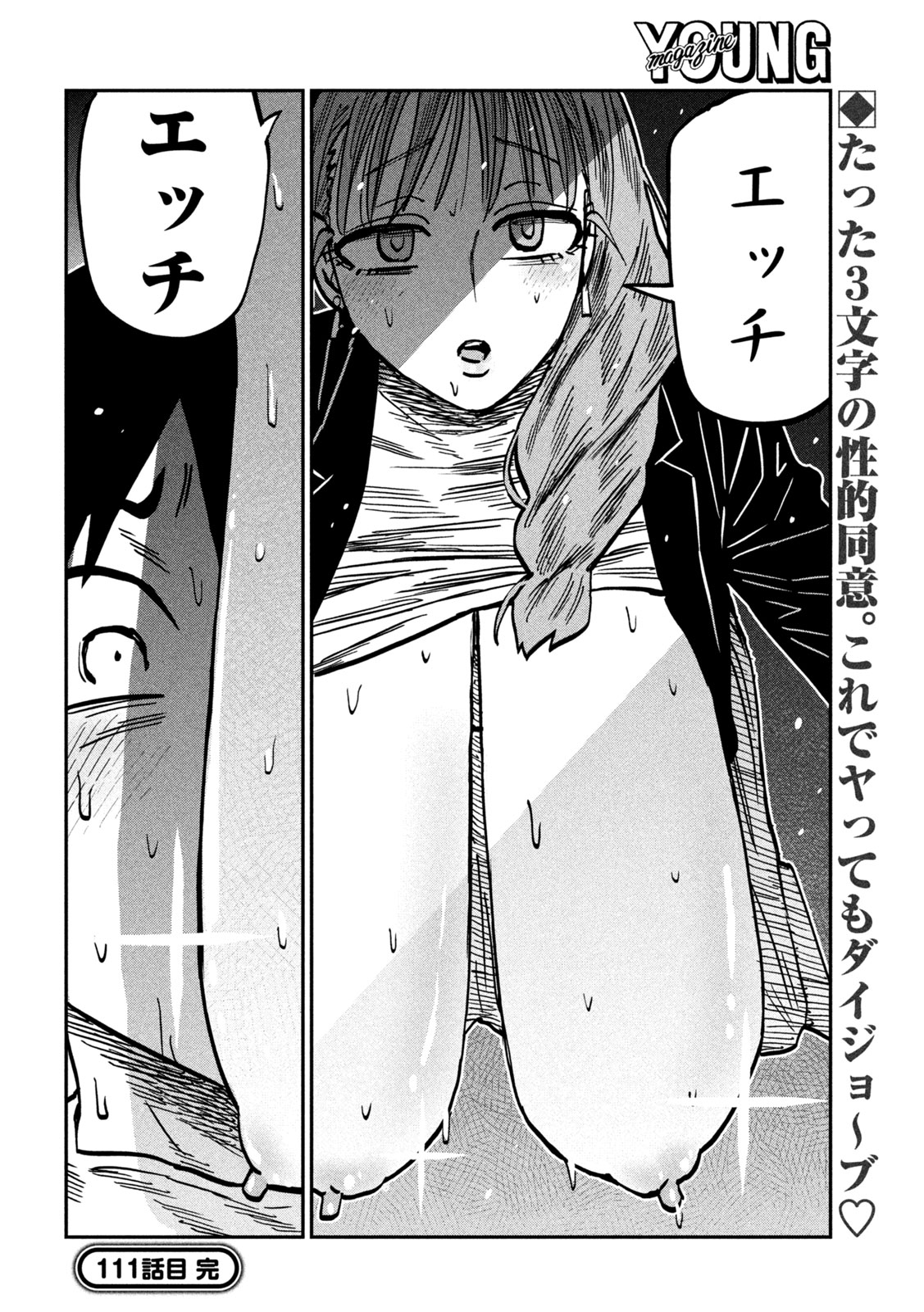 だれでも抱けるキミが好き Chap 111 - Next Chap 112