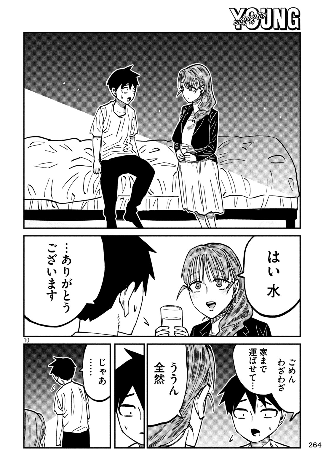 だれでも抱けるキミが好き Chap 111 - Next Chap 112