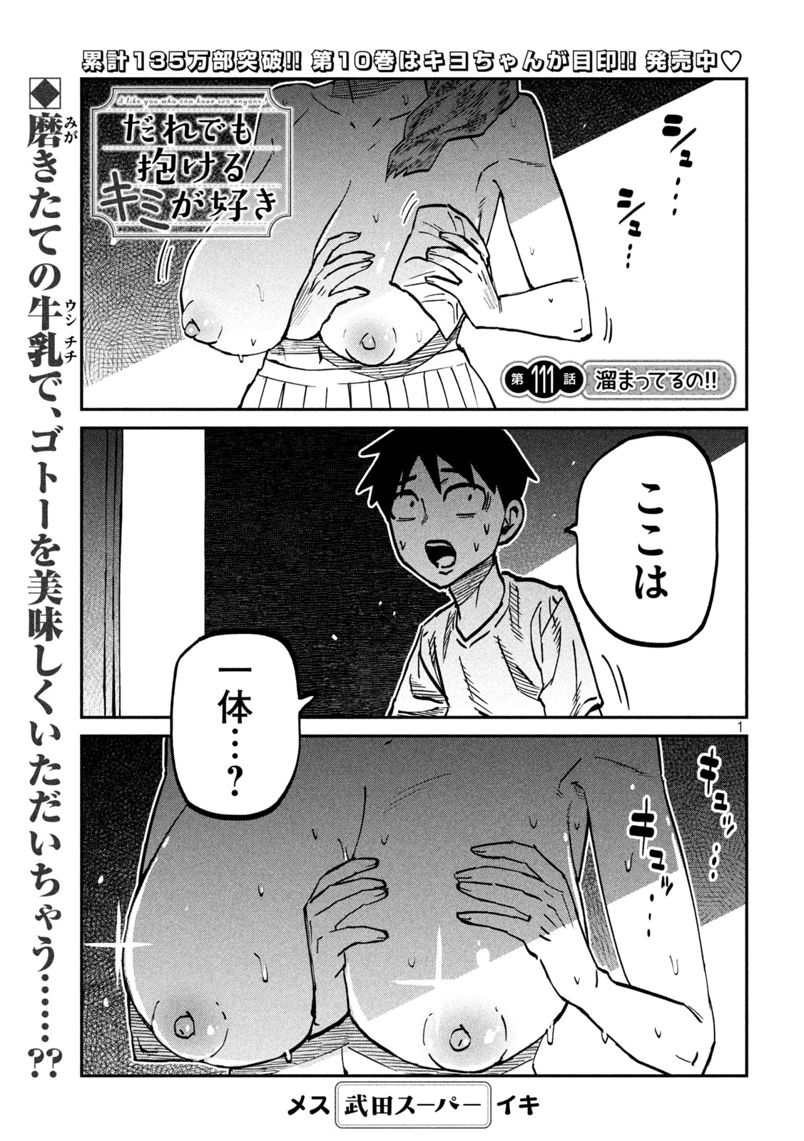 だれでも抱けるキミが好き Chap 111 - Next Chap 112