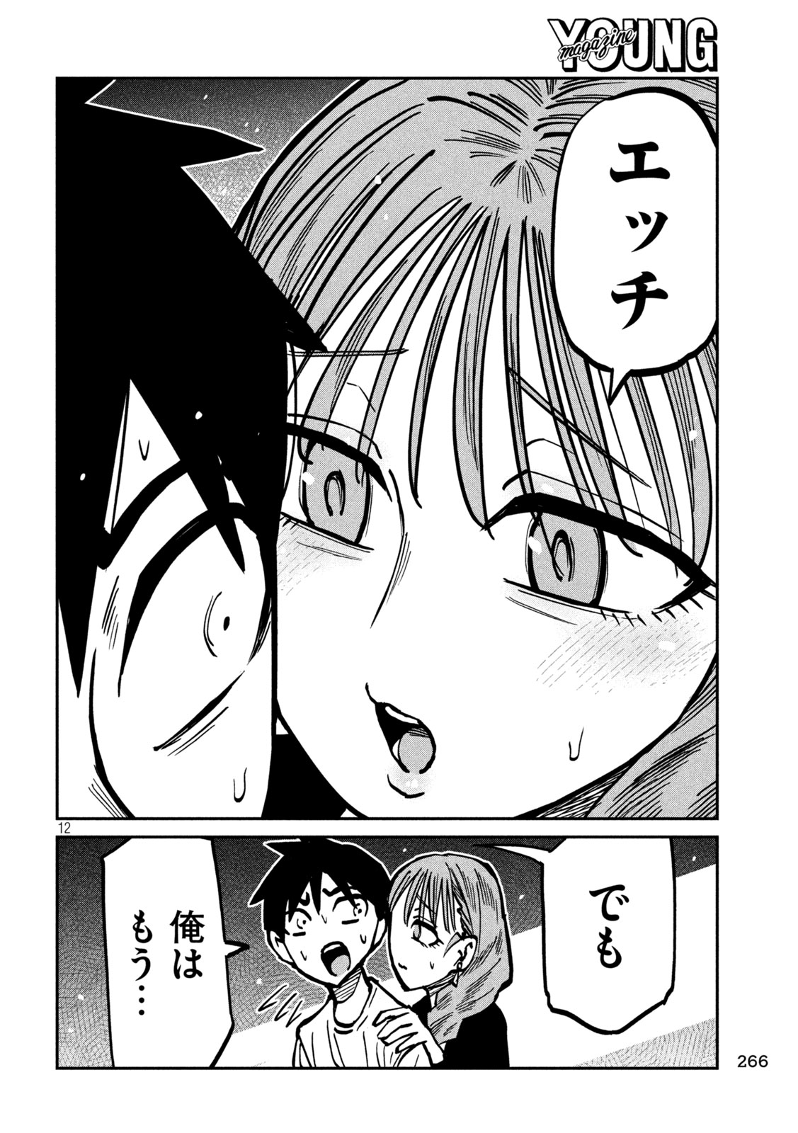 だれでも抱けるキミが好き Chap 111 - Next Chap 112