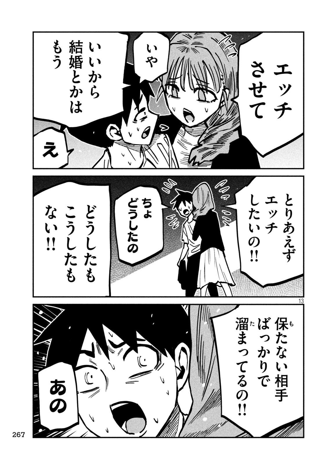 だれでも抱けるキミが好き Chap 111 - Next Chap 112