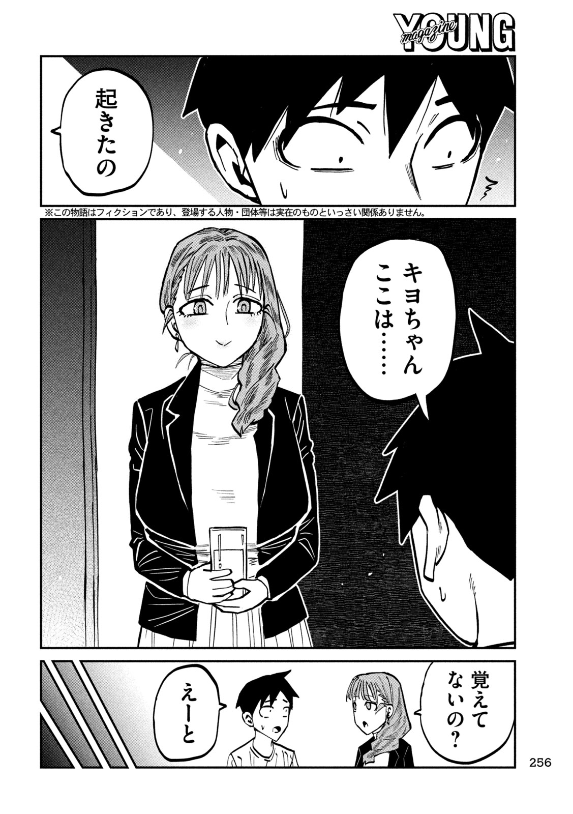 だれでも抱けるキミが好き Chap 111 - Next Chap 112
