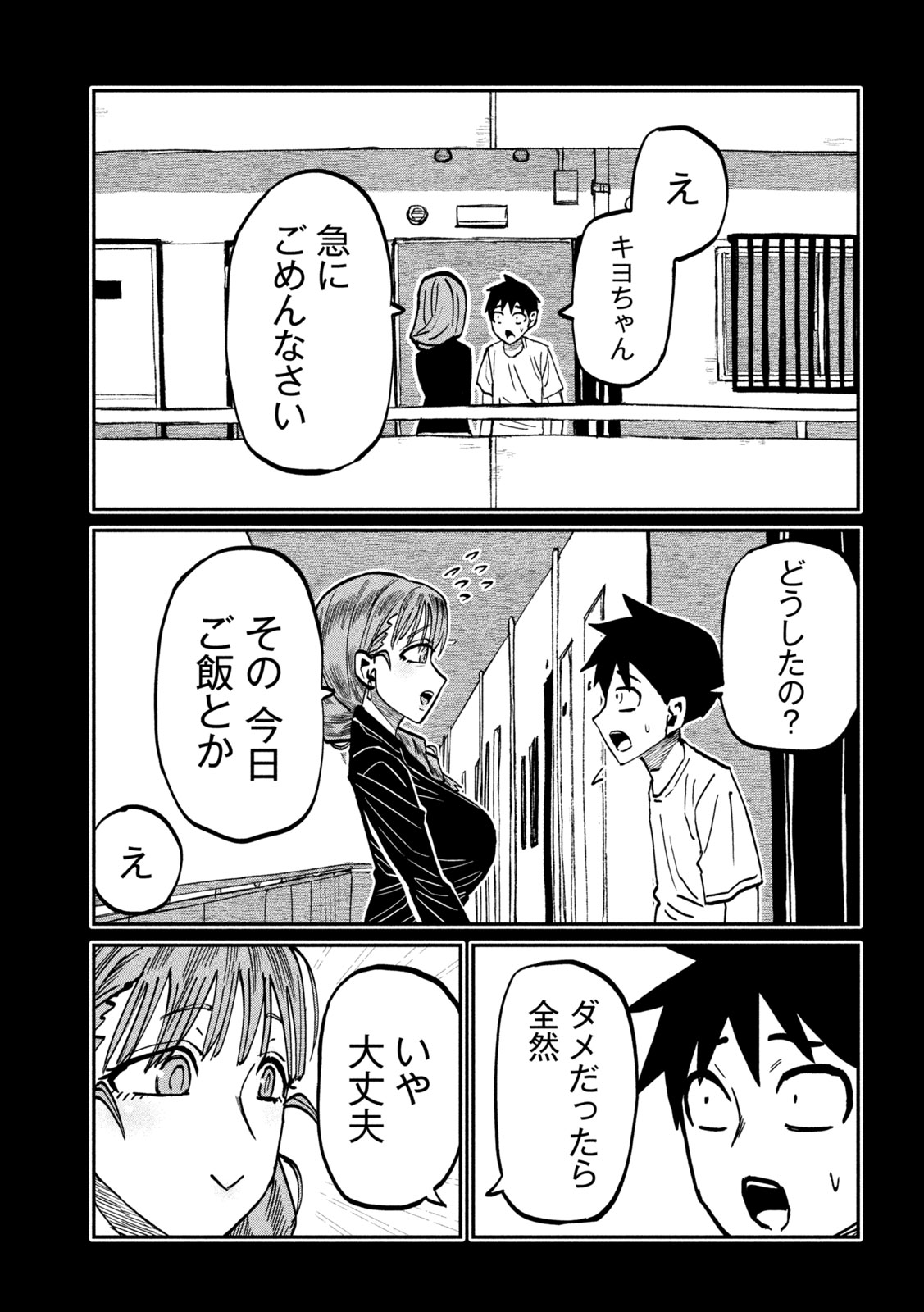 だれでも抱けるキミが好き Chap 111 - Next Chap 112