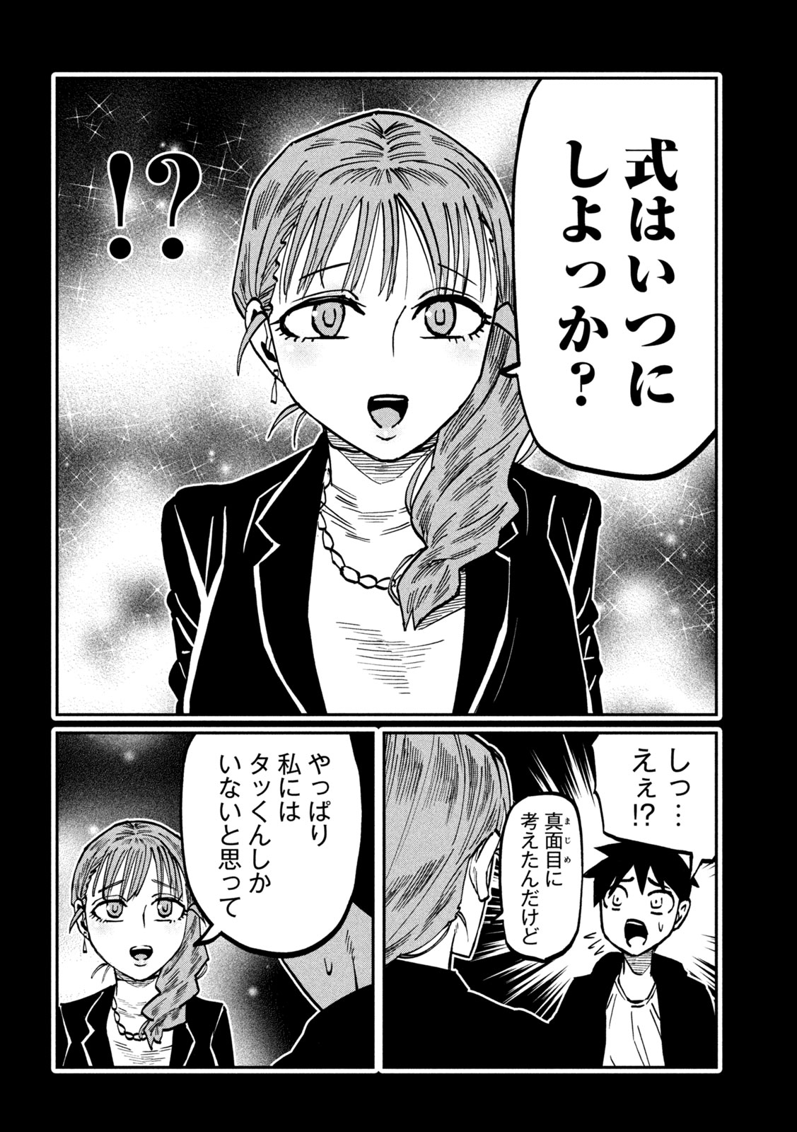 だれでも抱けるキミが好き Chap 111 - Next Chap 112