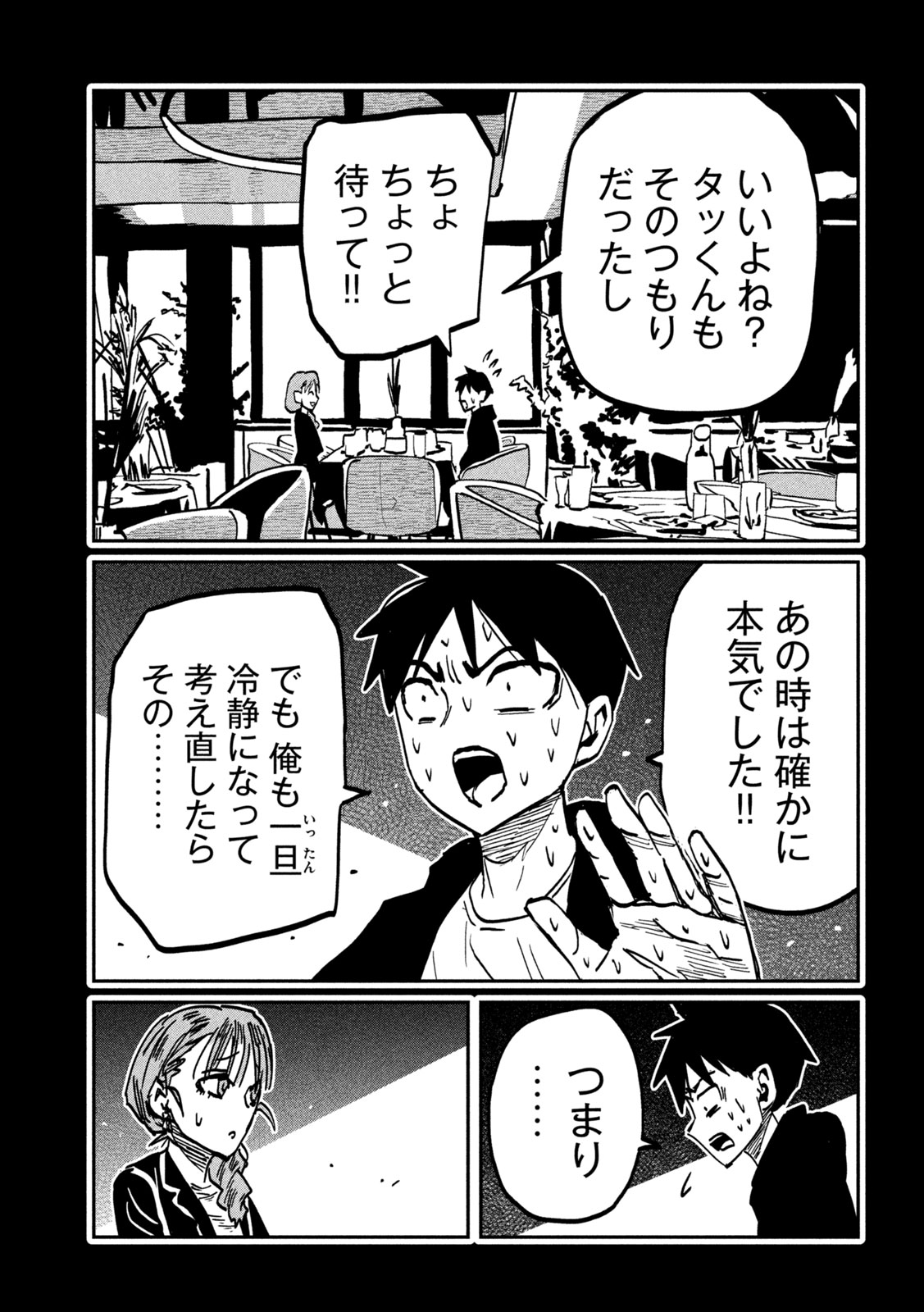 だれでも抱けるキミが好き Chap 111 - Next Chap 112