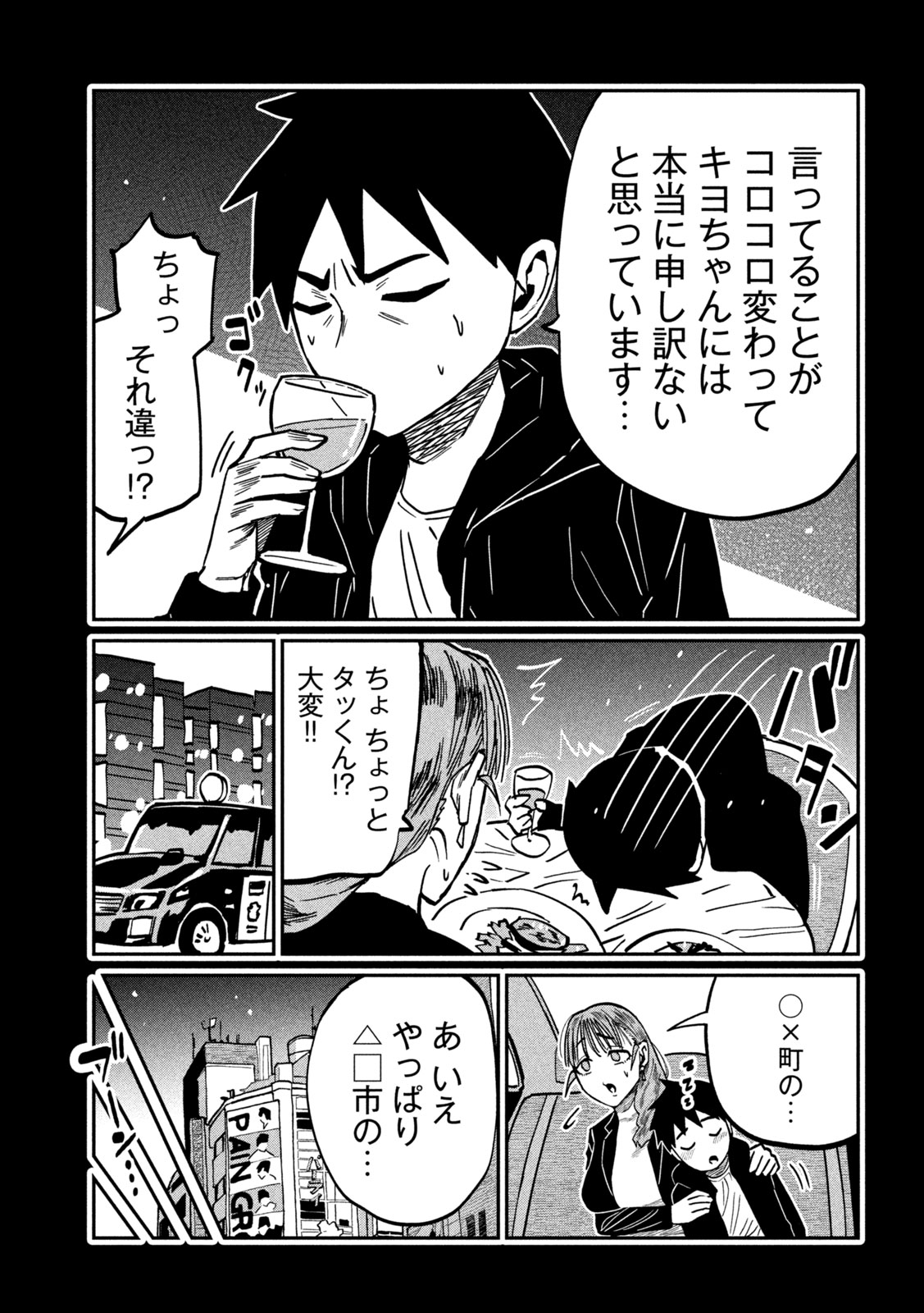 だれでも抱けるキミが好き Chap 111 - Next Chap 112