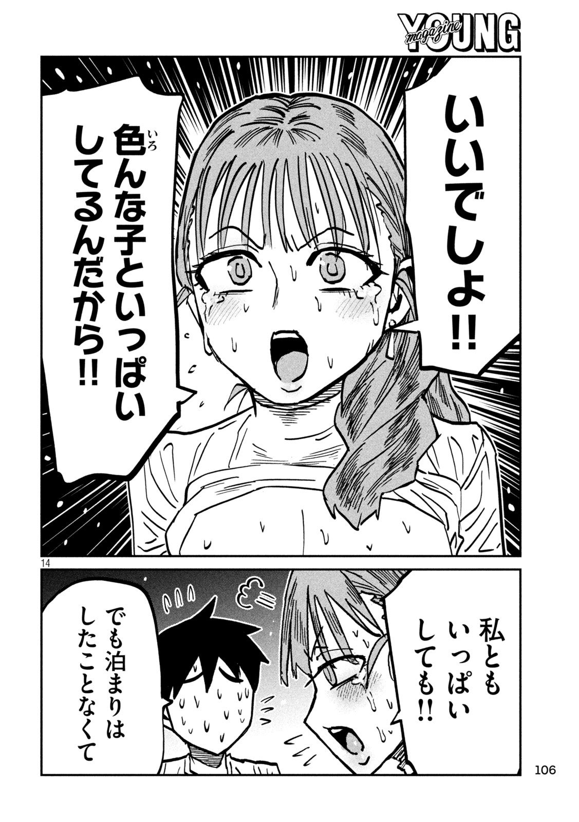 だれでも抱けるキミが好き Chap 112 - Next Chap 113