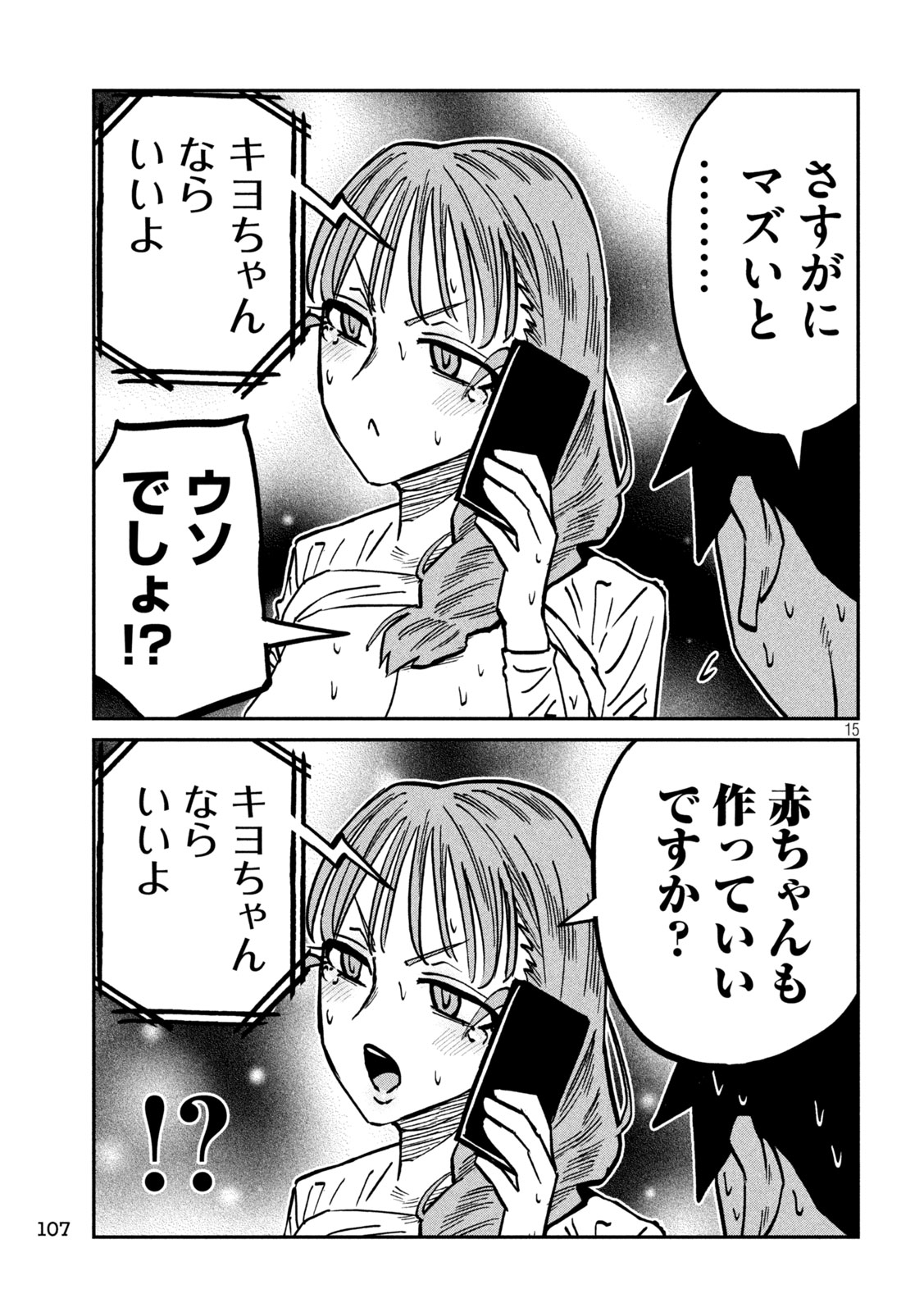 だれでも抱けるキミが好き Chap 112 - Next Chap 113