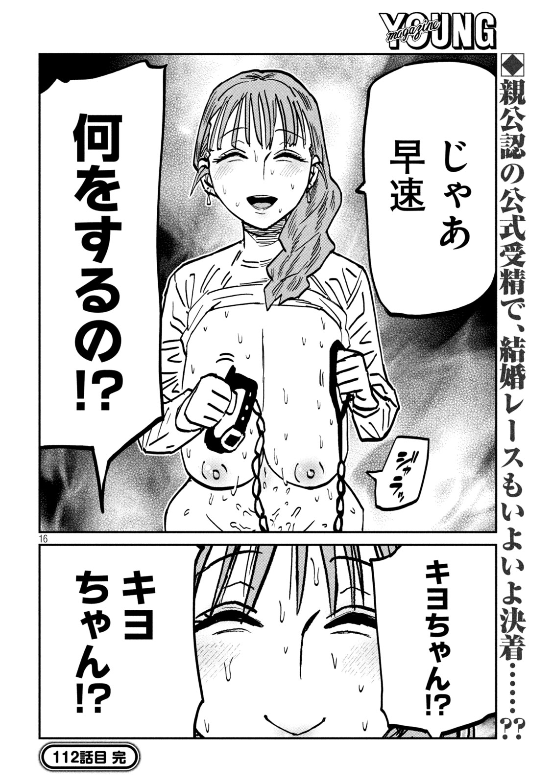 だれでも抱けるキミが好き Chap 112 - Next Chap 113