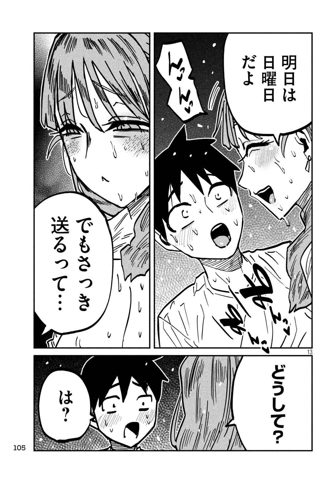 だれでも抱けるキミが好き Chap 112 - Next Chap 113