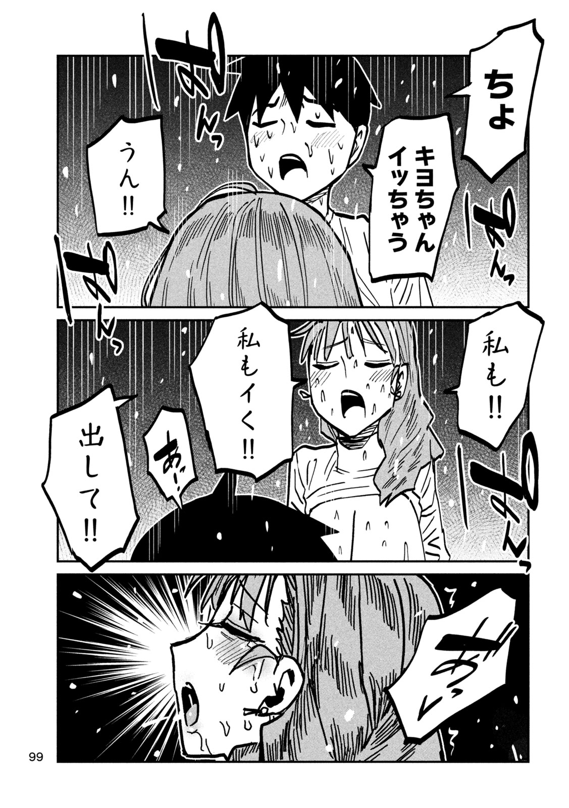 だれでも抱けるキミが好き Chap 112 - Next Chap 113