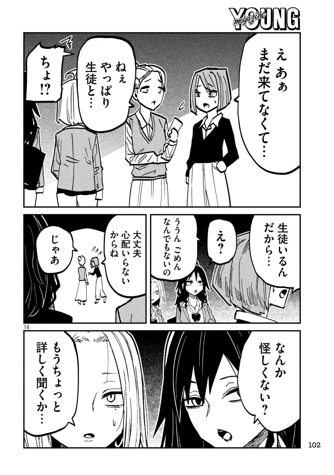 だれでも抱けるキミが好き Chap 113 - Next Chap 114