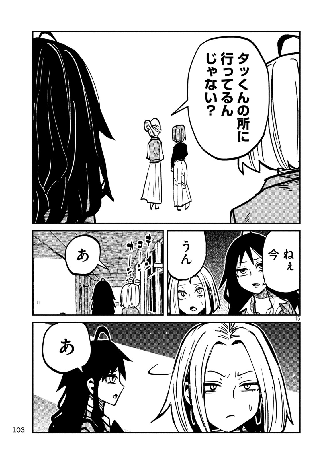 だれでも抱けるキミが好き Chap 113 - Next Chap 114